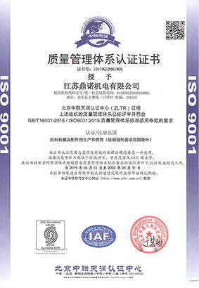 ISO9001質(zhì)量管理體系認(rèn)證證書